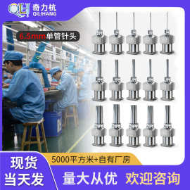 全不锈钢单管针头11G-30G 管长6.5MM总长18MM 金属针头 点胶针头