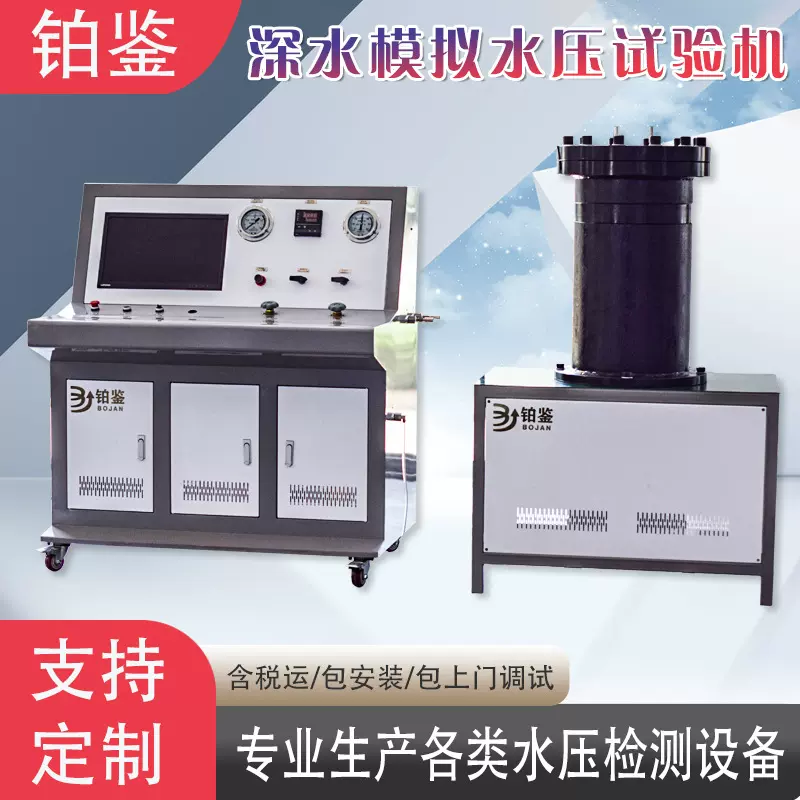 新品上市 深海模拟水压试验机 管道耐压试验设备 深水压力检测仪
