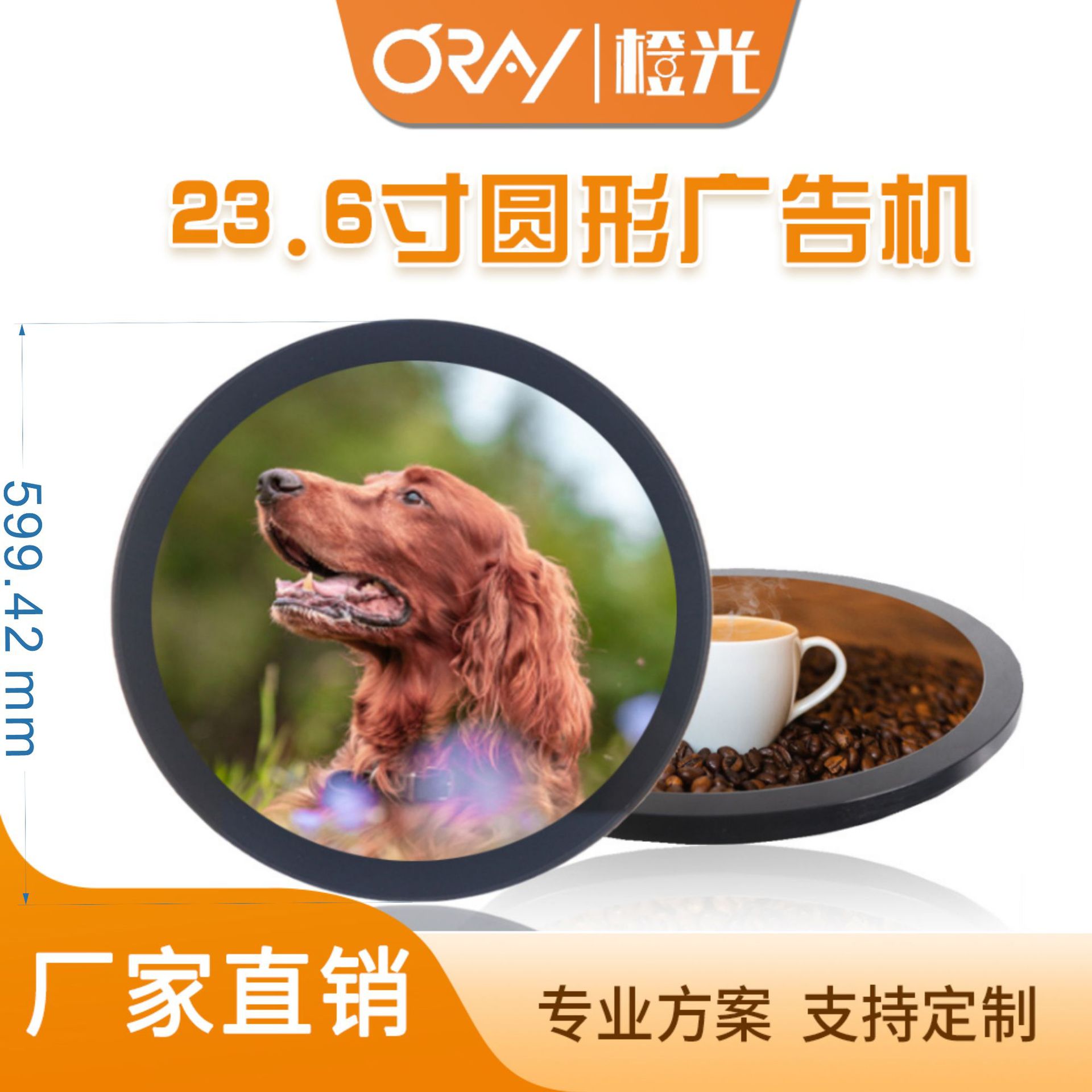 23.6寸圆形安卓触摸一体机 显示器HDMI 4K输出 圆形广告机