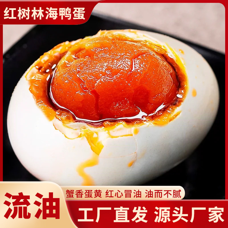 广西北部湾红树林海鸭咸蛋70-79克蛋黄咸香起沙流油薄盐