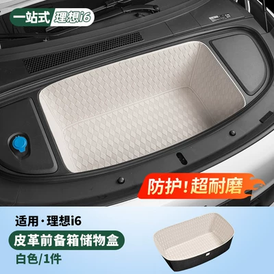 Trunk Mat, Suitable for the Lower Storage - ideal-i6-leather-front-trunk-storage-box-white-other