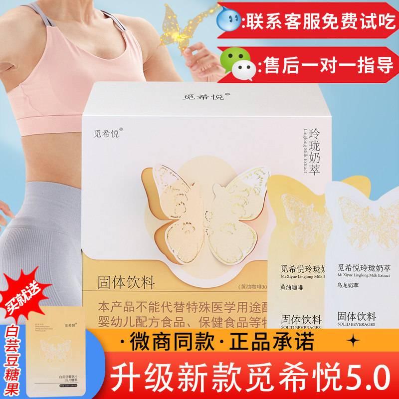 Mi Qing Ji Linglong Light Milk Tea Extract with White Kidney Bean Official Coffee Energy Rose Flower Meal Replacement in Stock Mi Qing Ji Linglong Light Milk Tea Extract with White Kidney Bean Official Coffee Energy Rose Flower Meal Replacement in Stock