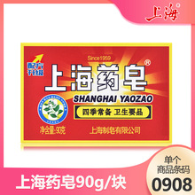 上海药皂经典香皂90g洗澡洗脸皂肥皂常备清洁洗手沐浴皂国货