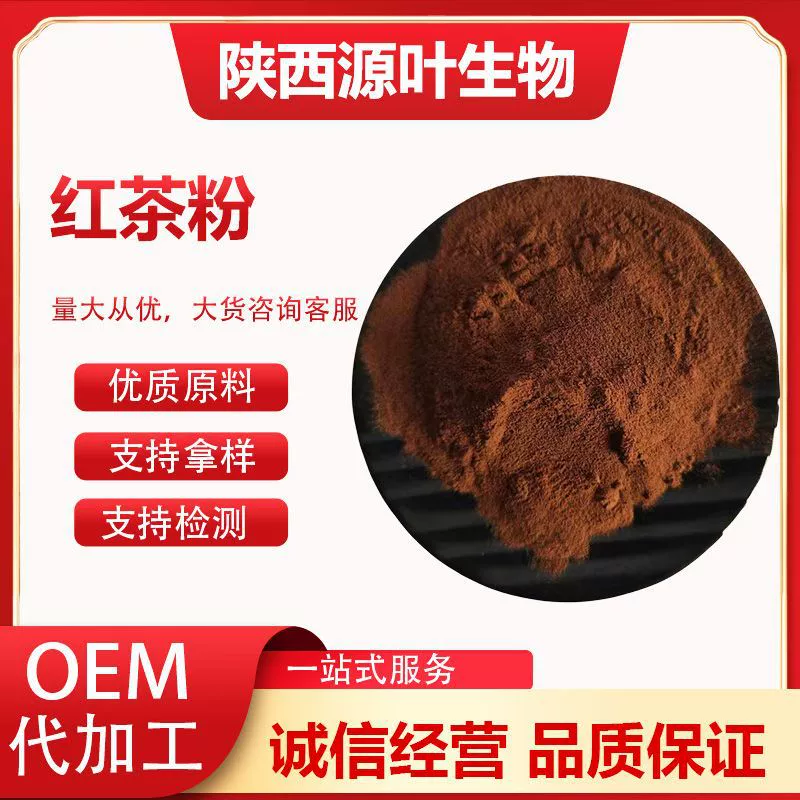 Красный чай порошок экстракт черного чая растворимый красный чай порошок соответствует национальному стандарту твердого напитка сырья порошок водорастворимый черный чай