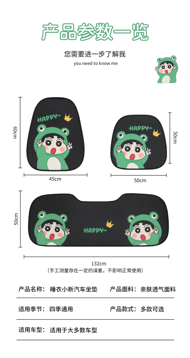 Crayon Xiaoxin Cute Cartoon Car Cushion Four Seasons Universal Car Cushion Car Cushion Seat Cover Breathable Rear Cool Mat Winter