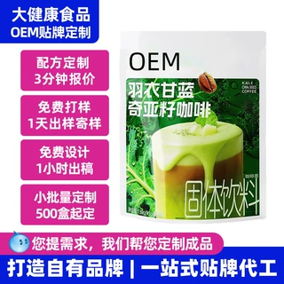 羽衣甘蓝奇亚籽咖啡定制 oem贴牌代工抖音爆款速溶冷萃牛油果咖啡