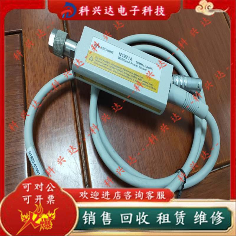 Agilent安捷伦N1921A|N1922A|N1923A|N1924A功率传感器