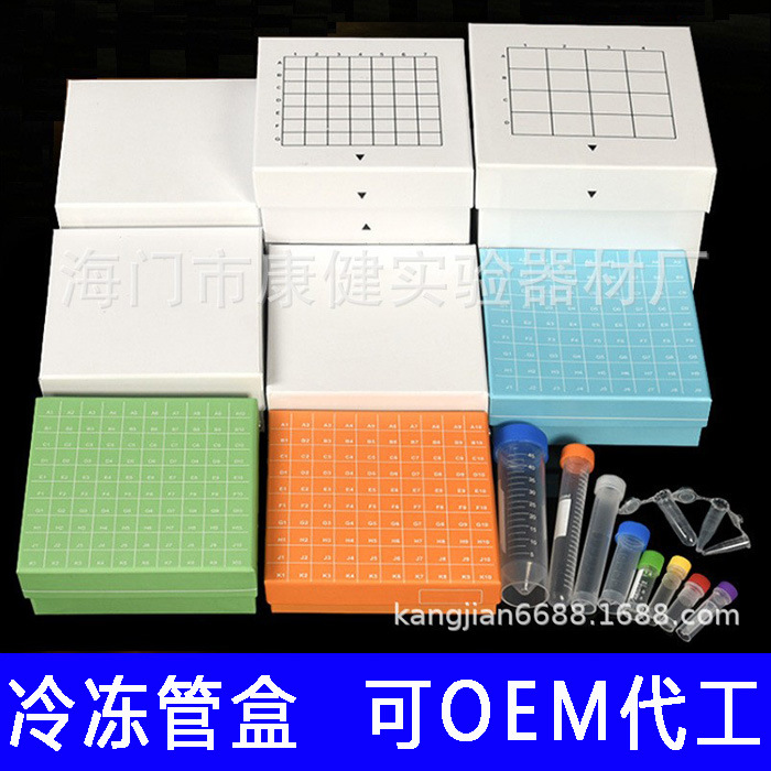 81格 100格 纸质冻存盒 冷冻管盒 厂家批发