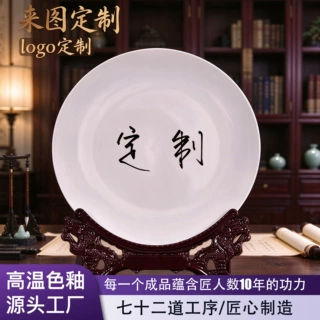 定制陶瓷纪念盘景德镇陶瓷赏盘奖盘骨瓷观赏盘盘摆件礼盒套装定做