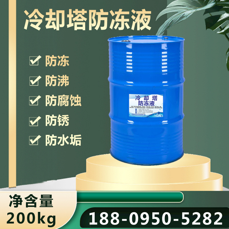 银川现货 空调循环水 设备载冷剂 冷却塔用防冻液-35℃