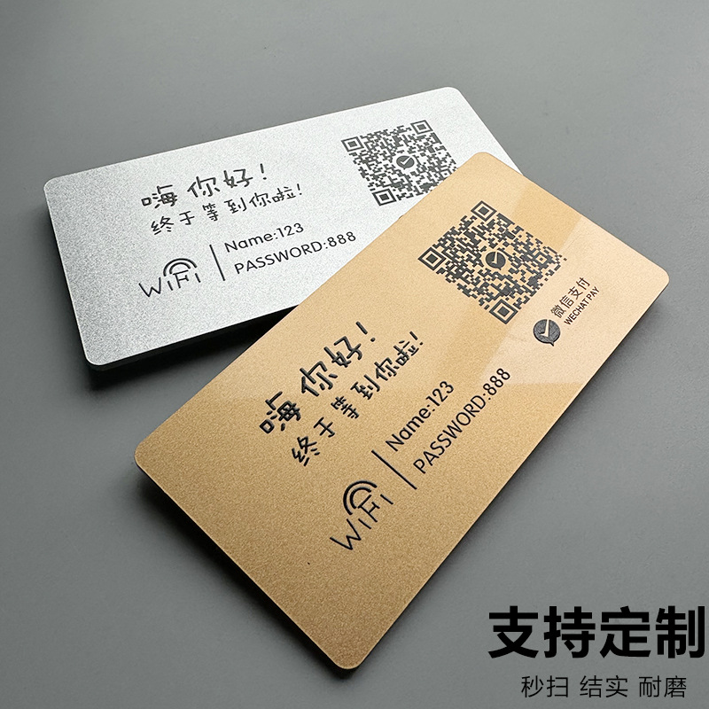 亚克力点餐码微信支付宝收付款码微信添加好友WIFI无线提示牌标牌