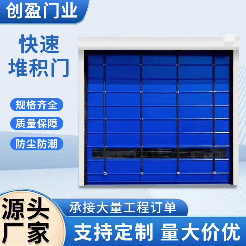 pvc快速堆积门车间大型柔性抗风防尘升降门厂房自动感应堆积门