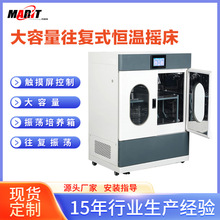 玛瑞特立式恒温调速回旋往复振荡器实验室大容量恒温摇床耐用仪器