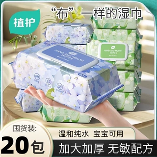 植护湿巾20包宝宝专研湿纸巾大人小孩适用大包纸巾囤货装手口湿巾