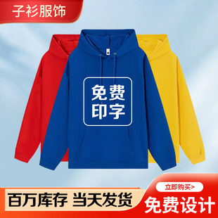 Hooded Sweatshirt Custom Logo Cultural Shirt Class Uniform Work Clothes Men and Women Thin Round Neck Terry Sweatshirt with Printed Embroider