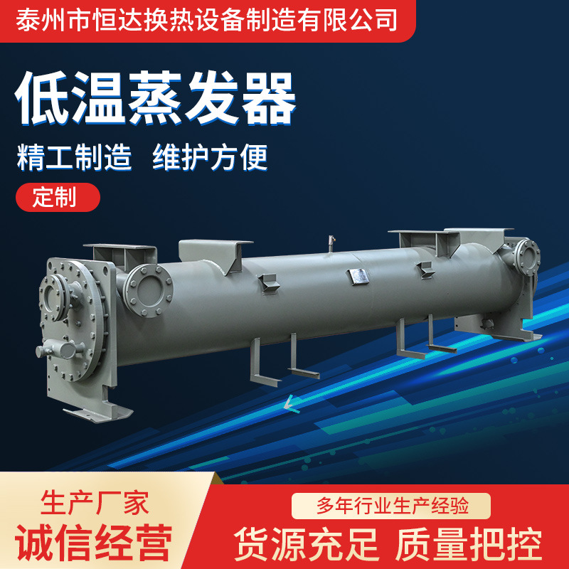 低温蒸发器冷凝器 干式换热器 混合式换热器 不锈钢换热器