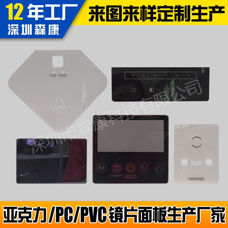 定制PC亚克力镜片面板标牌铭牌触摸面板PC镜片彩色亚克力PVC镜片