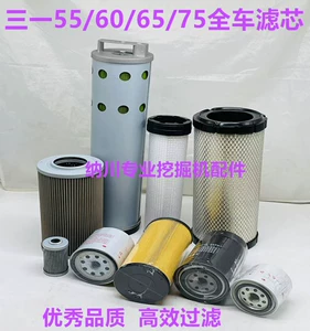 Excavator Sany SY55 60 65 75-8-9 air filter, oil filter, and diesel filter