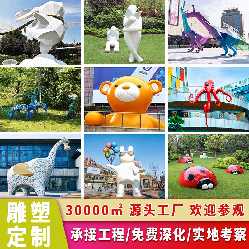 大型玻璃钢雕塑定制厂家户外熊兔象鹿广场摆件不锈钢动物景观造型