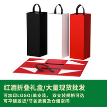 红酒礼品盒一片式可折叠式礼盒包装现货批发葡萄酒包装盒logo烫金