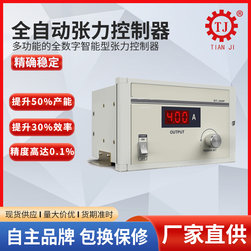 杭州宁波磁粉张力控制器台州温州高速涂布机张力控制器复合机