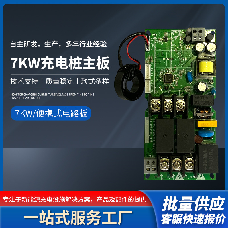 欧标便携式充电桩主板7KW 新能源汽车32A控制板充电枪外出便携式