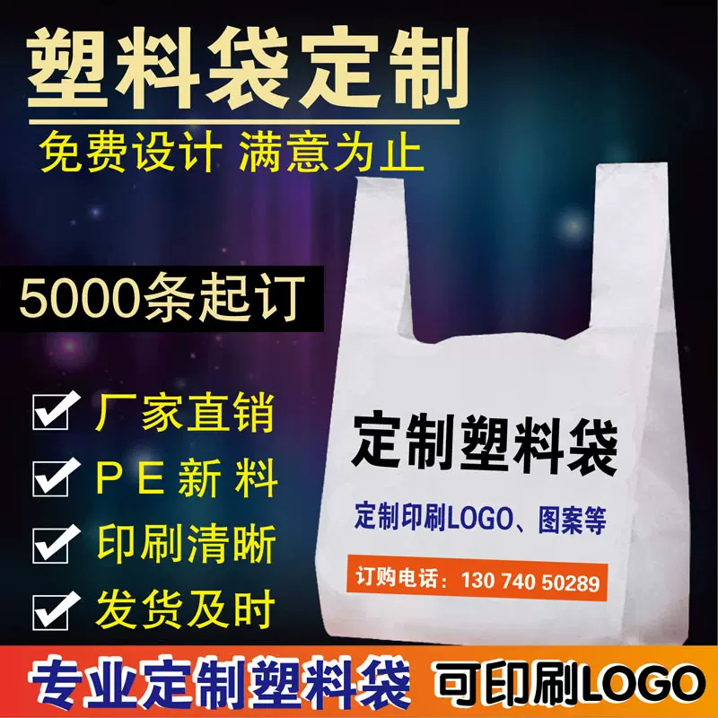 塑料袋胶袋定制logo可降解袋子外卖打包超市购物袋背心袋手提袋定