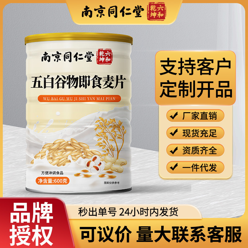 Nanjing Tongrentang Five White Grains Instant Oatmeal Nutritional Meal Breakfast Meal Replacement Powder Satiety Instant Meal Replacement Powder Wholesale and Distribution