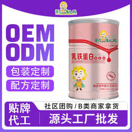葵花代工乳铁蛋白复合粉OEM辅食营养剂贴牌定制乳铁蛋白质粉批发
