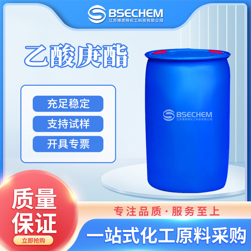 乙酸庚酯 食品添加剂 日化原料增香剂 112-06-1