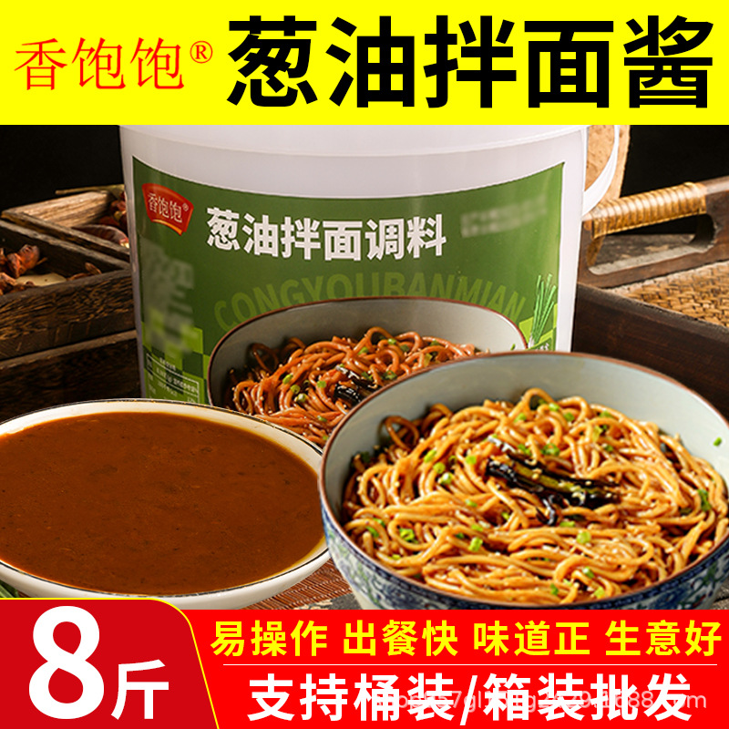 香饱饱葱油拌面酱料商用老上海葱油汁拌粉面条酱料拌菜炒饭葱油酱