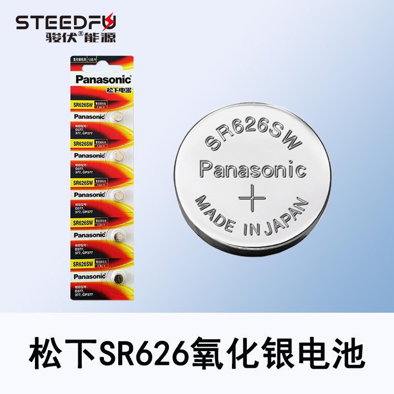原装日本松下氧化银电池SR626/621/616/AG4/AG1/D321//D377/GP377