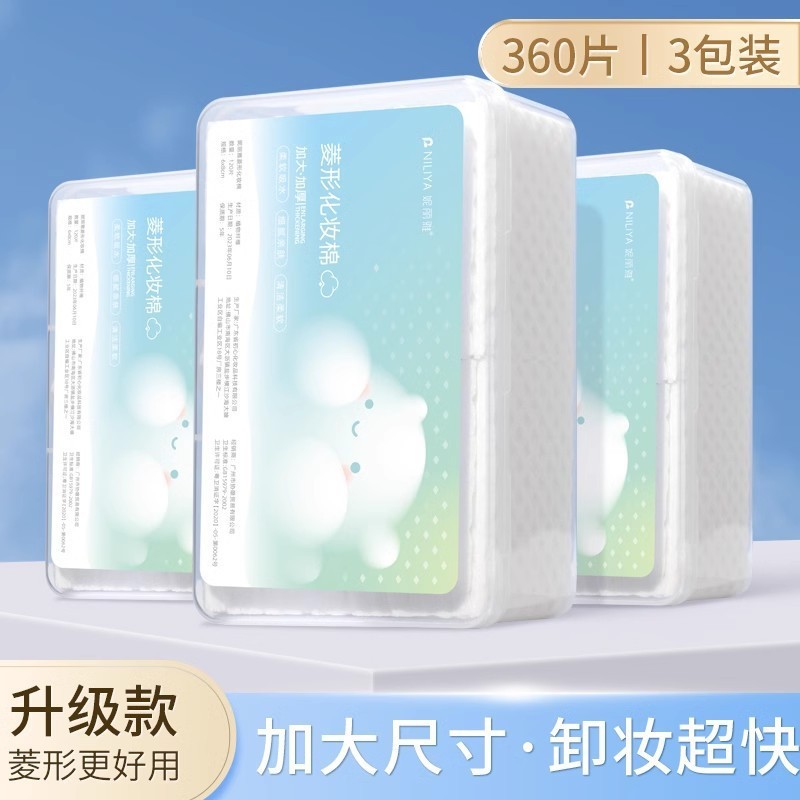 妮丽雅卸妆棉片脸部眼唇卸妆专用化妆棉加大一片纯棉夹层卸妆棉|undefined