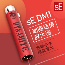 美国SE DM1动圈话筒放大器舞台麦克风前置话放 底噪干净增益强大