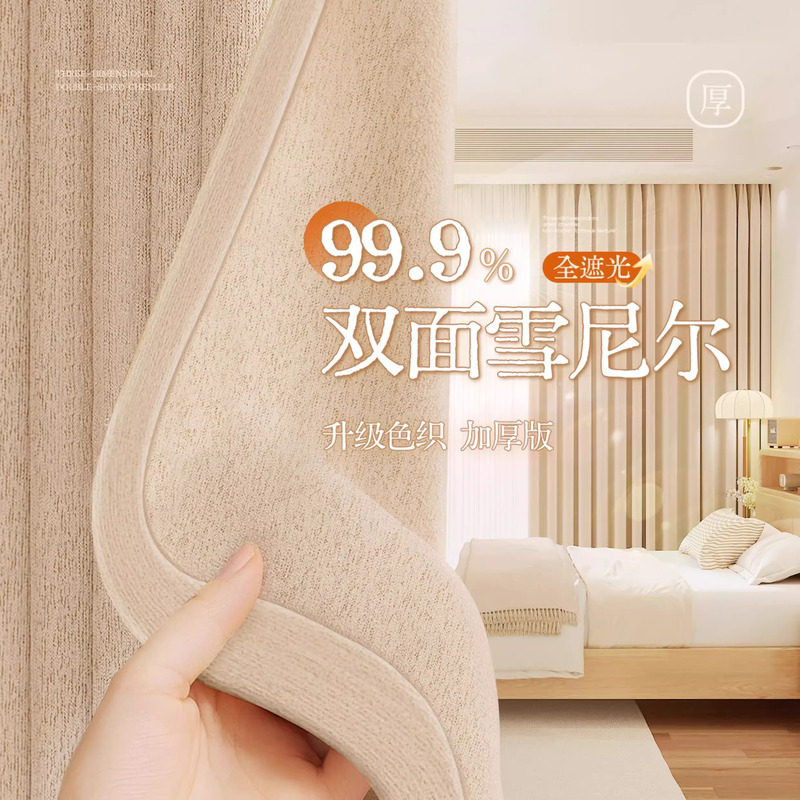 Double-Sided Chenille Linen Curtains Blackout Autumn New Bedroom Sunshade Sun Protection Heat Insulation Imitation Linen Living Room French Cream
