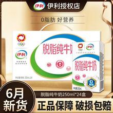 6月产脱脂纯牛奶250ml*16盒24盒牛奶整箱早餐饮营养早餐搭档