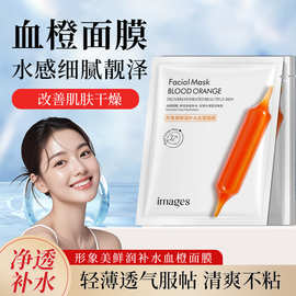 形象美鲜润补水血橙精华面膜补水润泽保湿清爽化妆品血橙面膜