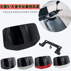 電気自動車計器フロントガラスサンシェードディフレクターフロントガラスカバーは、正方形の計器007/008/009に適しています。
