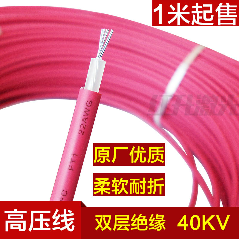 激光机高压线转接头CO2雕刻切割机电源激光管40KV绝缘连接线