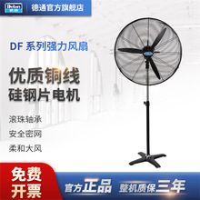 德通工业风扇强力落地式风扇车间厂房三档调速可摇头低噪音大风扇