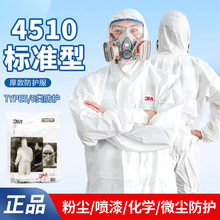 3M4515防护服连体带帽透气实验室车间防尘农药喷漆工业4510安全服