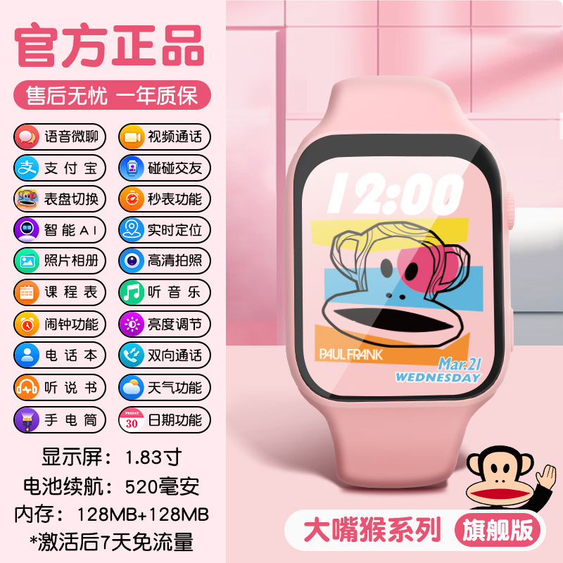 Big Mouth Monkey Niños WeChat Teléfono Reloj Posicionamiento inteligente Video HD GPS Multifunción wifi Tarjeta llamada