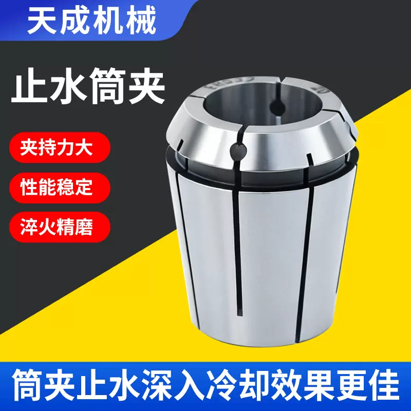 止水筒夹高精ER夹头机械止水筒夹数控刀柄雕刻机主轴弹簧弹性夹头