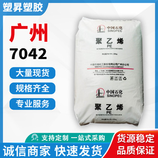Lldpe Sinopec Guangzhou Dfda-7042 Film Grade Polyethylene High Rigidity, High Strength and High Toughness Packaging