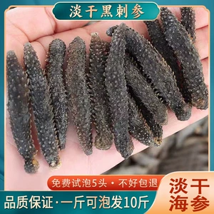 [天然野生深海网红印尼小黑刺参淡干正品500g海参干货泡发量大海鲜]