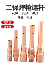 二保焊槍配件氣保焊連桿松下200A前接頭350導電嘴座500焊機連接桿