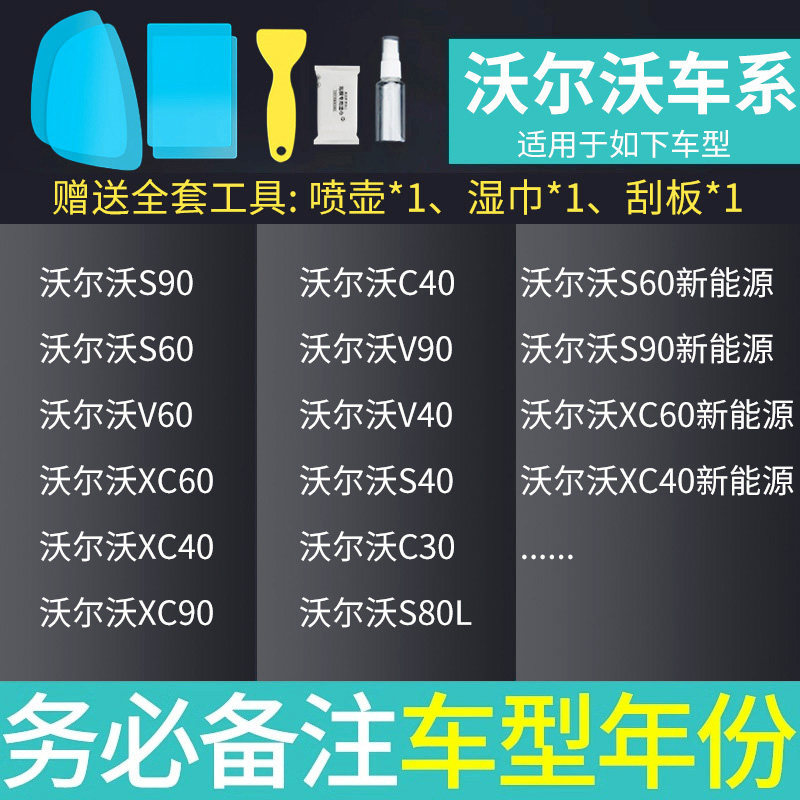 Film Anti-Fog – Qìchē Rearview mirror rainproof sticker - volvo-dedicated-rearview-mirror-square-side-window-total-5-pieces-note-car-model-year