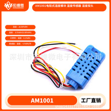 AM1011A模拟式温湿度传感器模块电容型模块模拟电压信号输出
