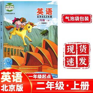 Authentic 2023 New Version Beijing Version English Second Grade Volume 1 (First Grade Starting Point) Beijing Version English Second Grade