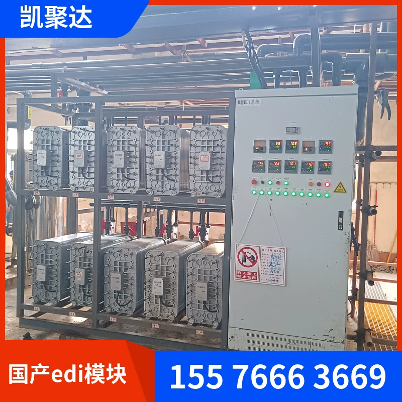 Модуль Kai Juida edi Модуль McNisedi Мембранный блок Kampoole edi Сверхчистая вода Модуль EDI